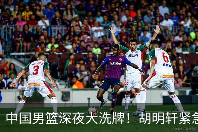 中国男篮深夜大洗牌！胡明轩紧急回归，徐杰为何主动说再见