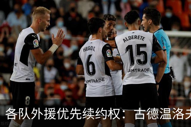 各队外援优先续约权：古德温洛夫顿在列，广厦报布朗，京鲁川辽0人
