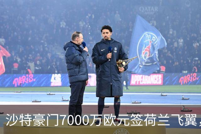 沙特豪门7000万欧元签荷兰飞翼，4年合同挣6800万