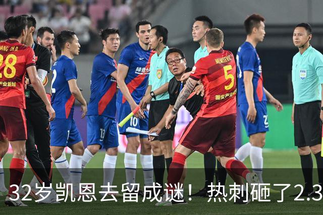32岁凯恩去留成谜！热刺砸了2.35亿英镑，但拜仁会放人吗？